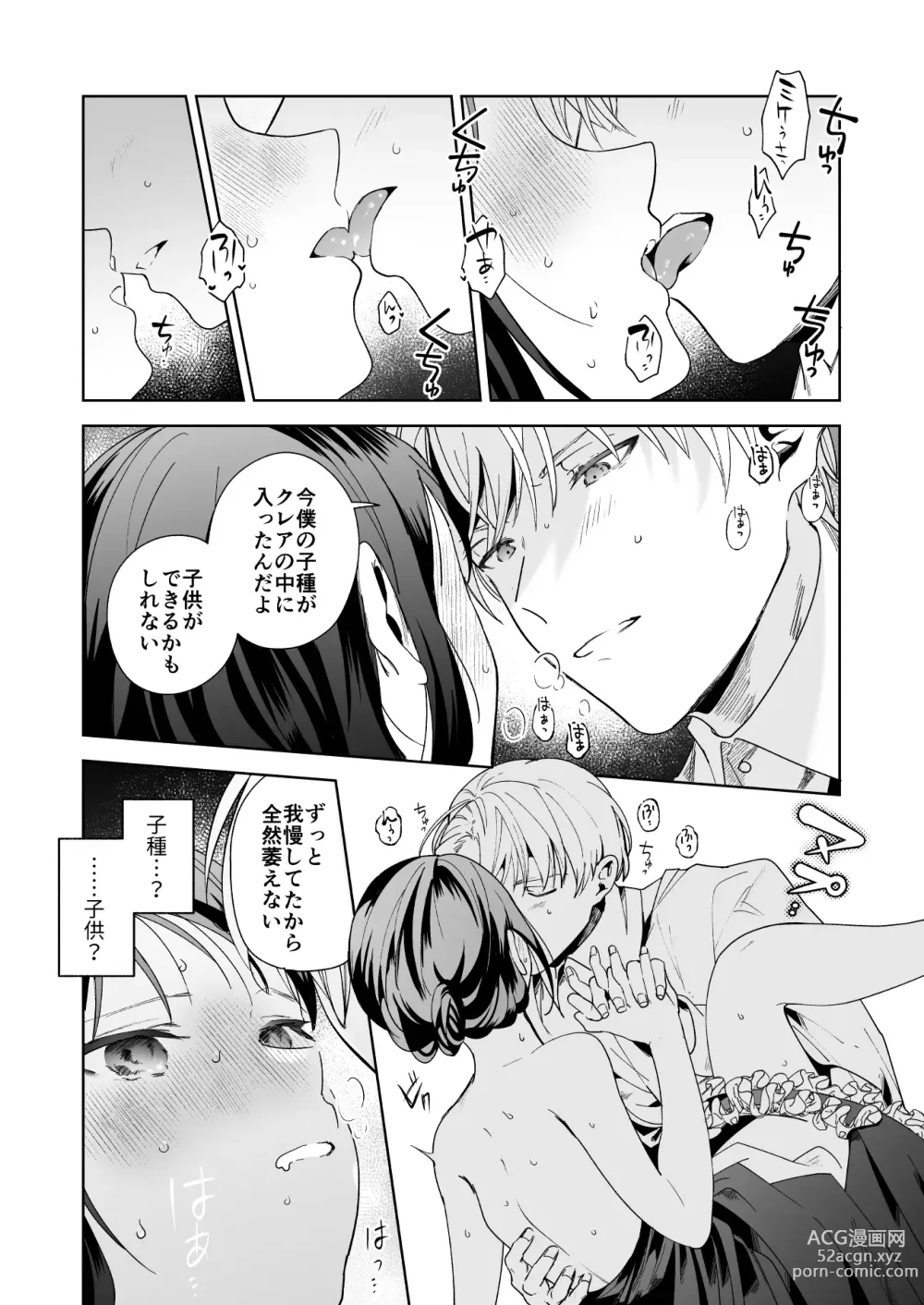 Page 61 of doujinshi Jiki Koushaku-sama ga Itomagoi o Yurusanai