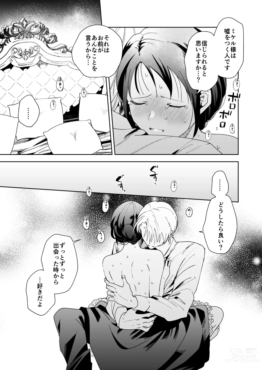 Page 64 of doujinshi Jiki Koushaku-sama ga Itomagoi o Yurusanai