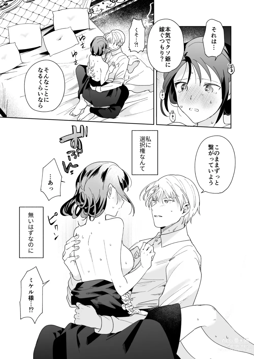 Page 68 of doujinshi Jiki Koushaku-sama ga Itomagoi o Yurusanai