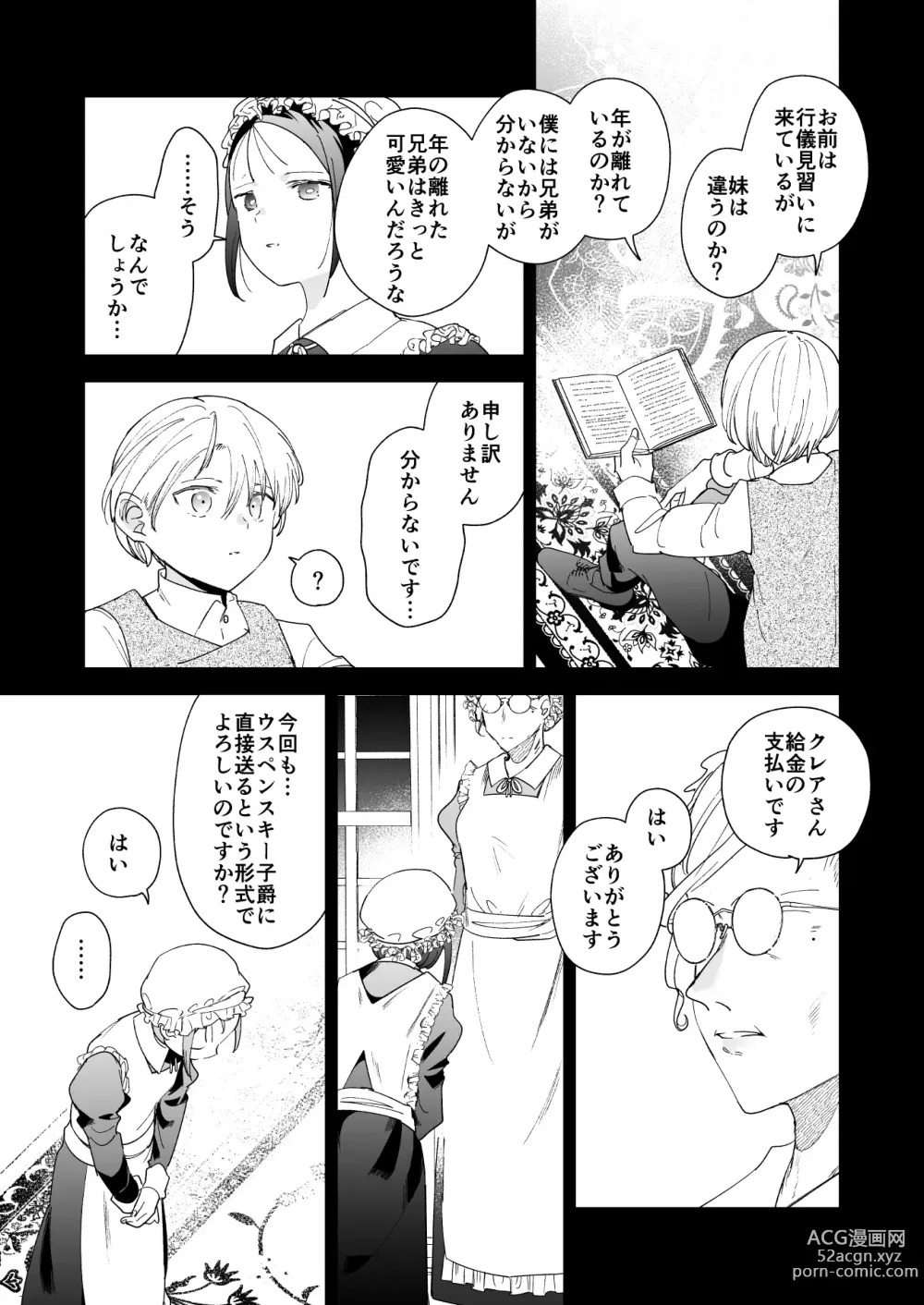 Page 10 of doujinshi Jiki Koushaku-sama ga Itomagoi o Yurusanai