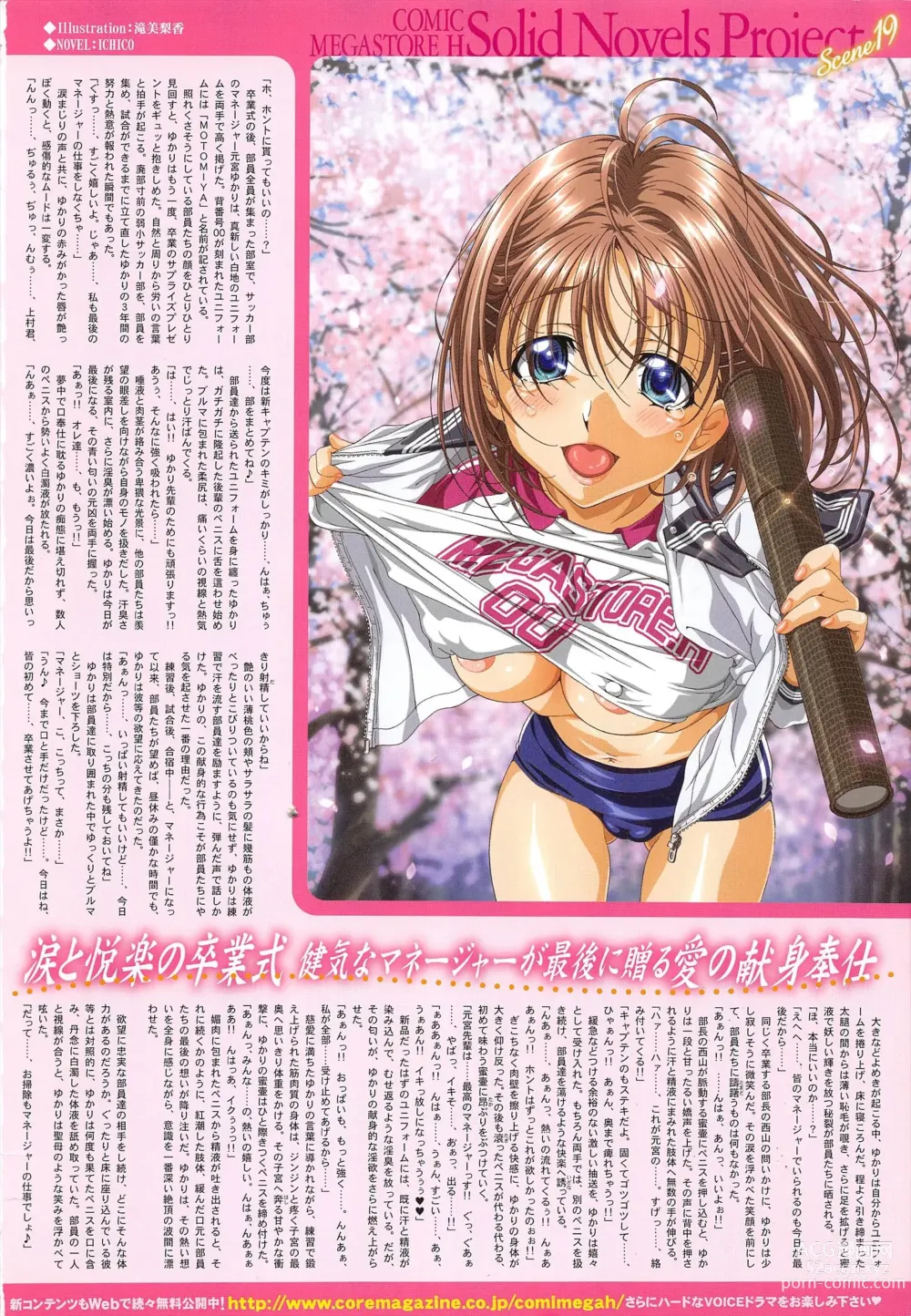 Page 2 of manga COMIC Megastore H 2010-04
