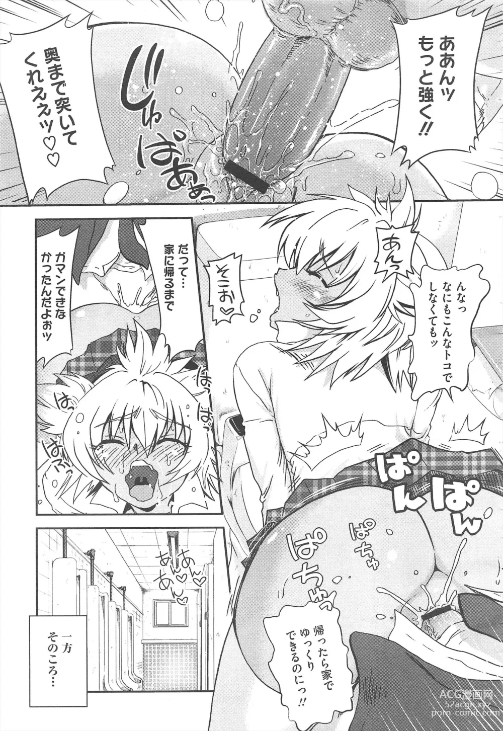 Page 23 of manga COMIC Megastore H 2010-04