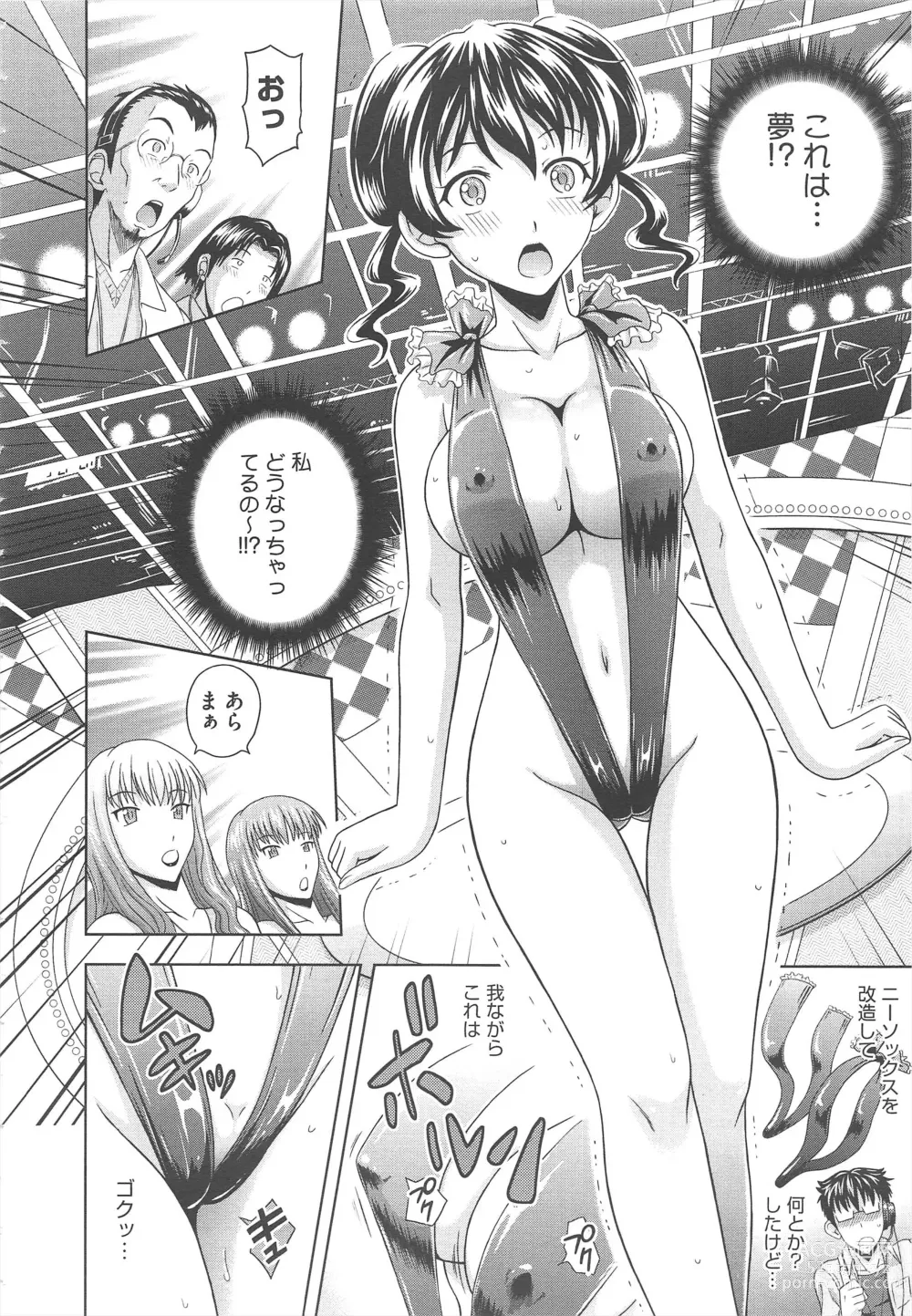 Page 256 of manga COMIC Megastore H 2010-04