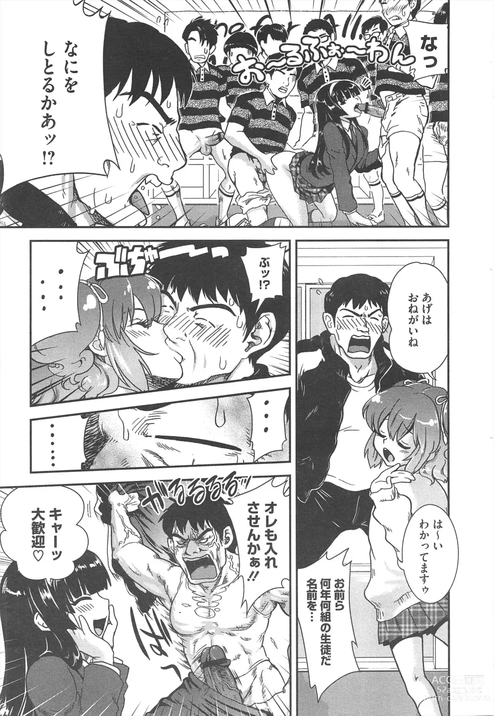 Page 27 of manga COMIC Megastore H 2010-04