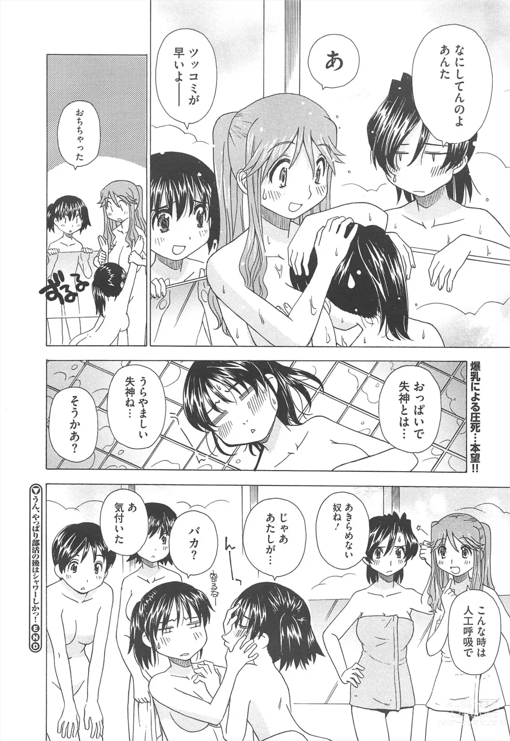 Page 480 of manga COMIC Megastore H 2010-04