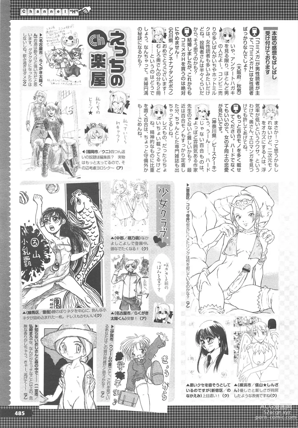 Page 489 of manga COMIC Megastore H 2010-06