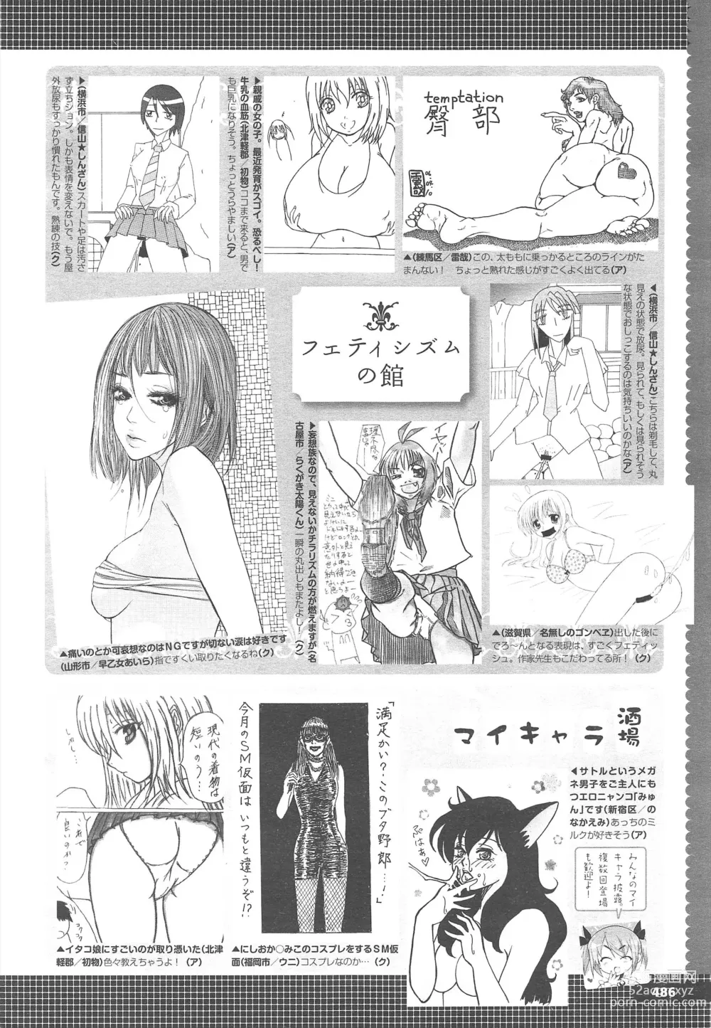 Page 490 of manga COMIC Megastore H 2010-06