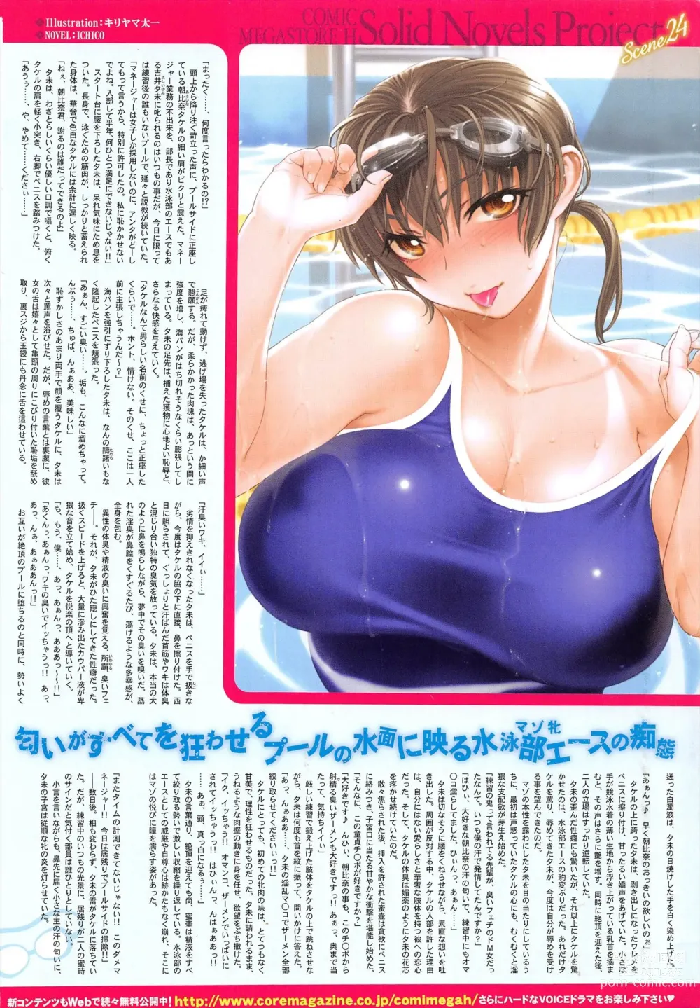 Page 2 of manga COMIC Megastore H 2010-09