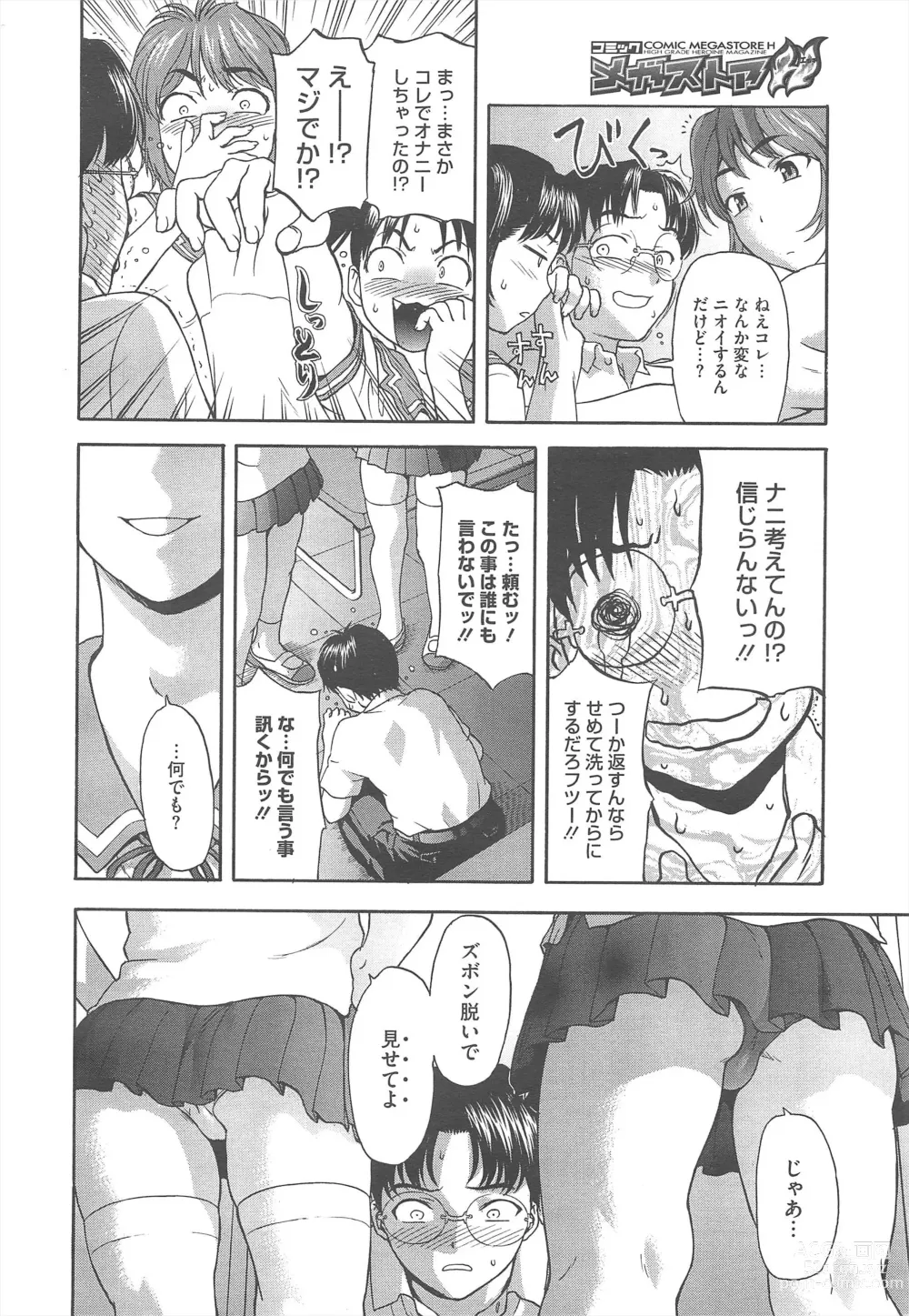 Page 184 of manga COMIC Megastore H 2010-09