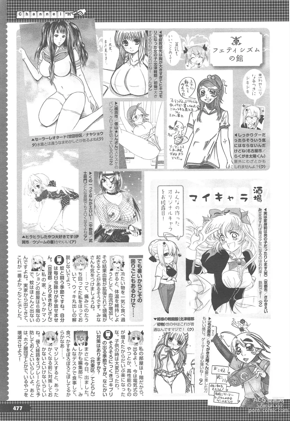 Page 481 of manga COMIC Megastore H 2010-09