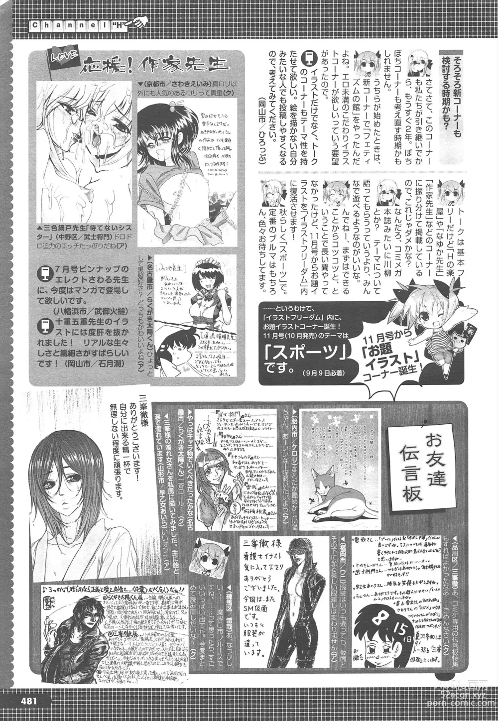 Page 485 of manga COMIC Megastore H 2010-09