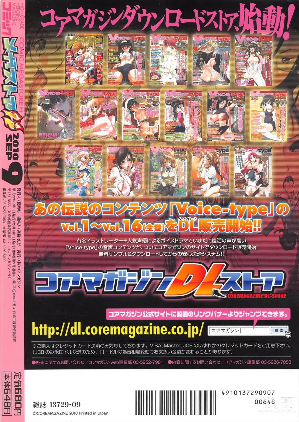 Page 500 of manga COMIC Megastore H 2010-09