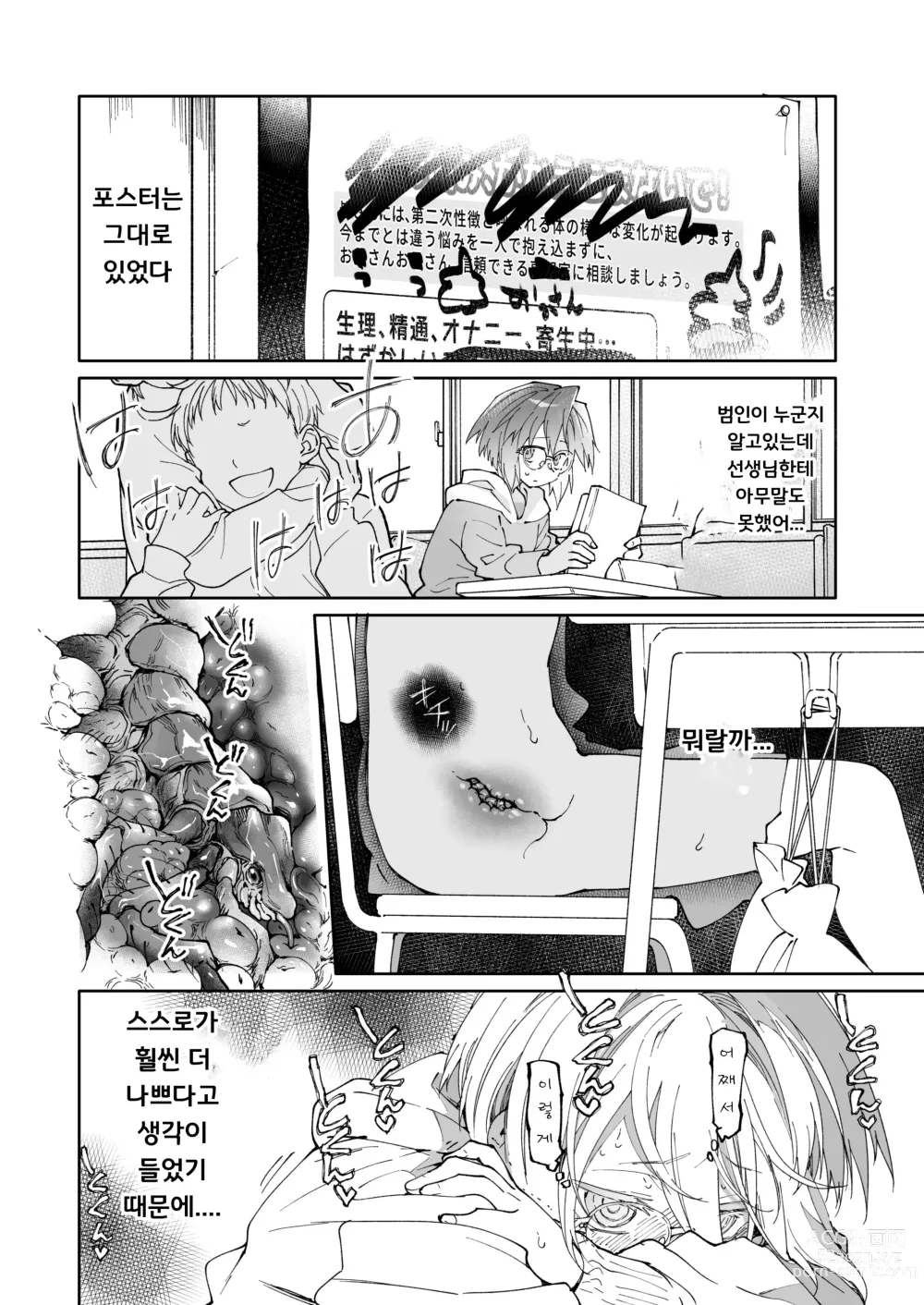 Page 17 of doujinshi 스타킹과 기생충