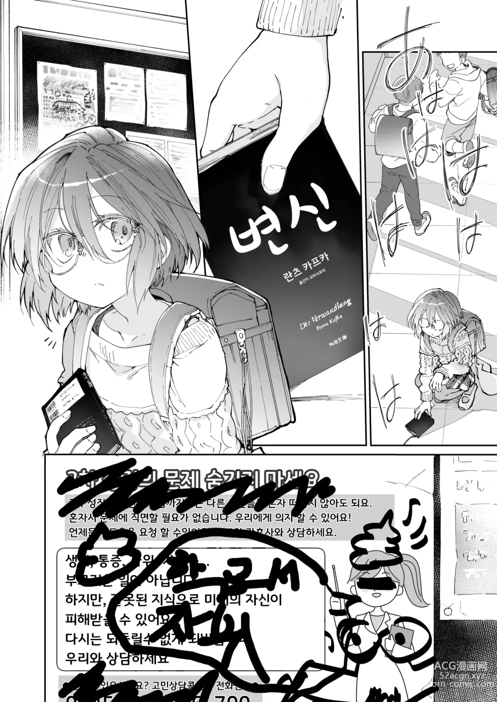 Page 3 of doujinshi 스타킹과 기생충