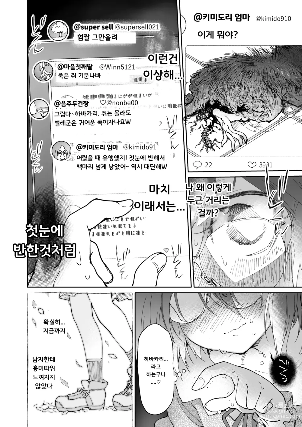 Page 31 of doujinshi 스타킹과 기생충