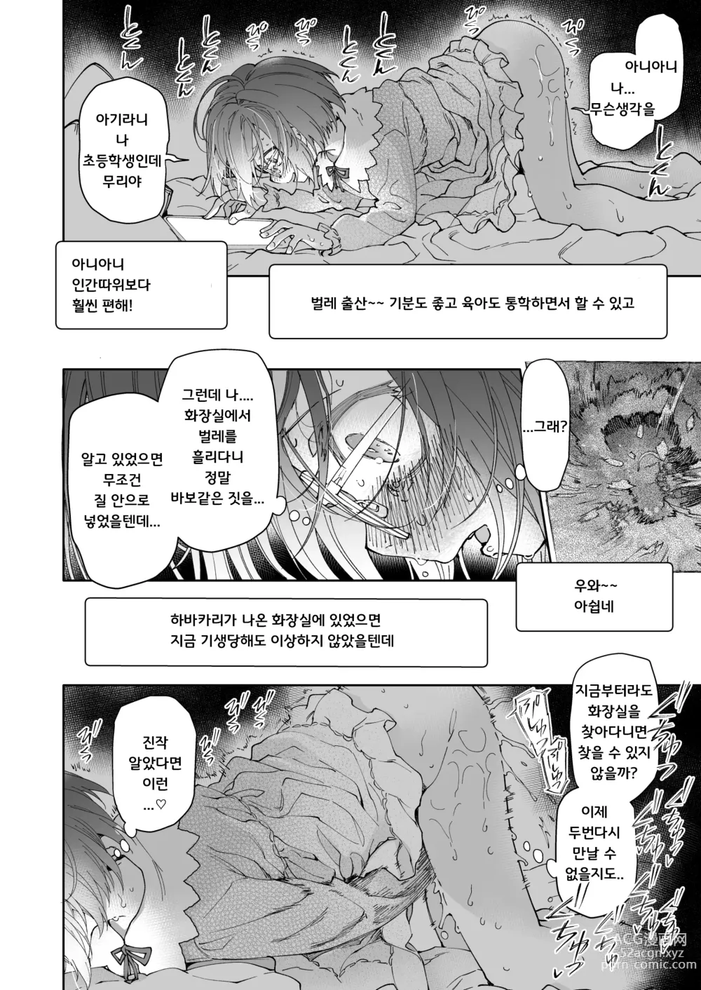 Page 35 of doujinshi 스타킹과 기생충