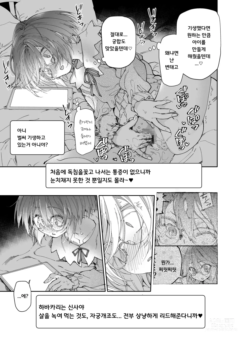 Page 36 of doujinshi 스타킹과 기생충