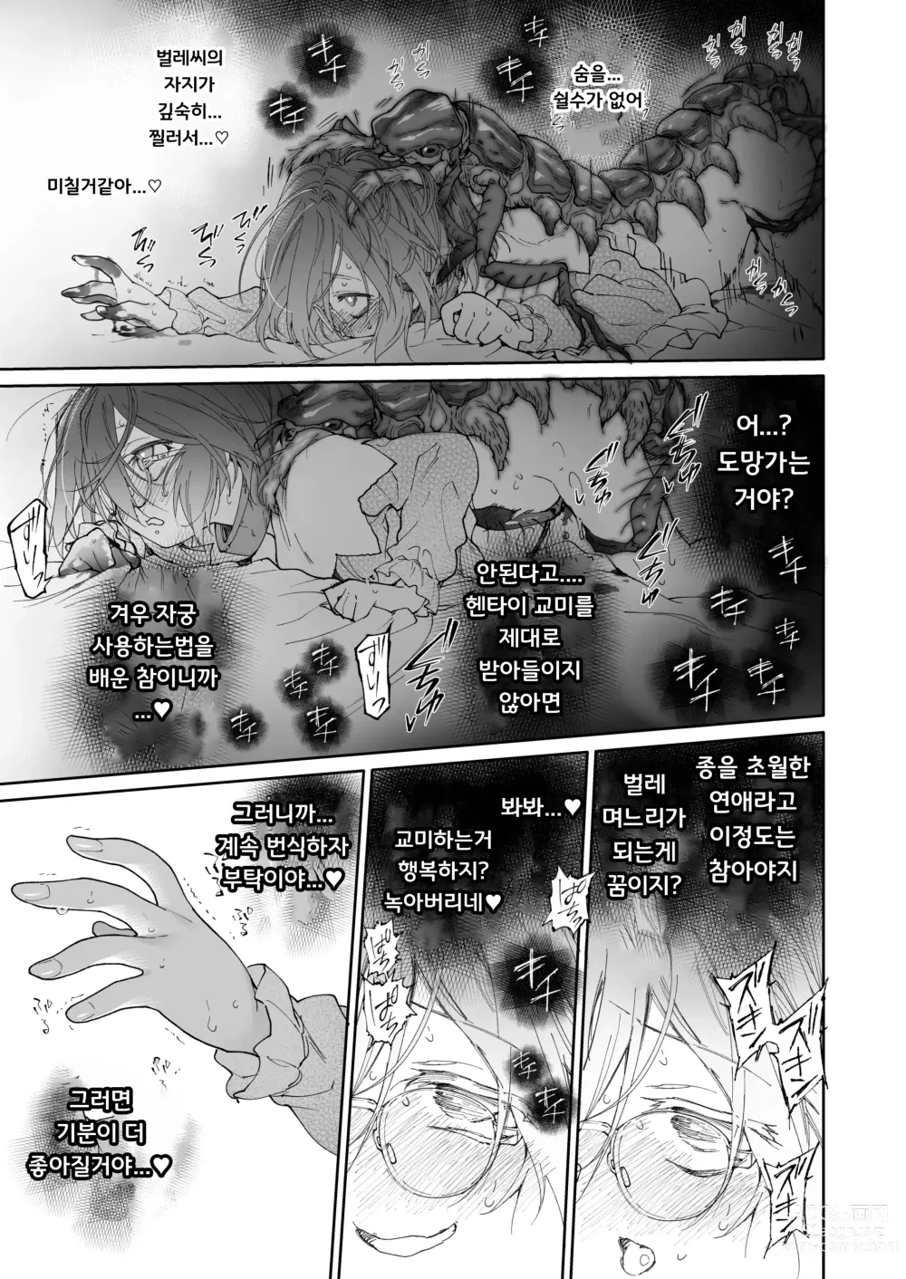 Page 50 of doujinshi 스타킹과 기생충