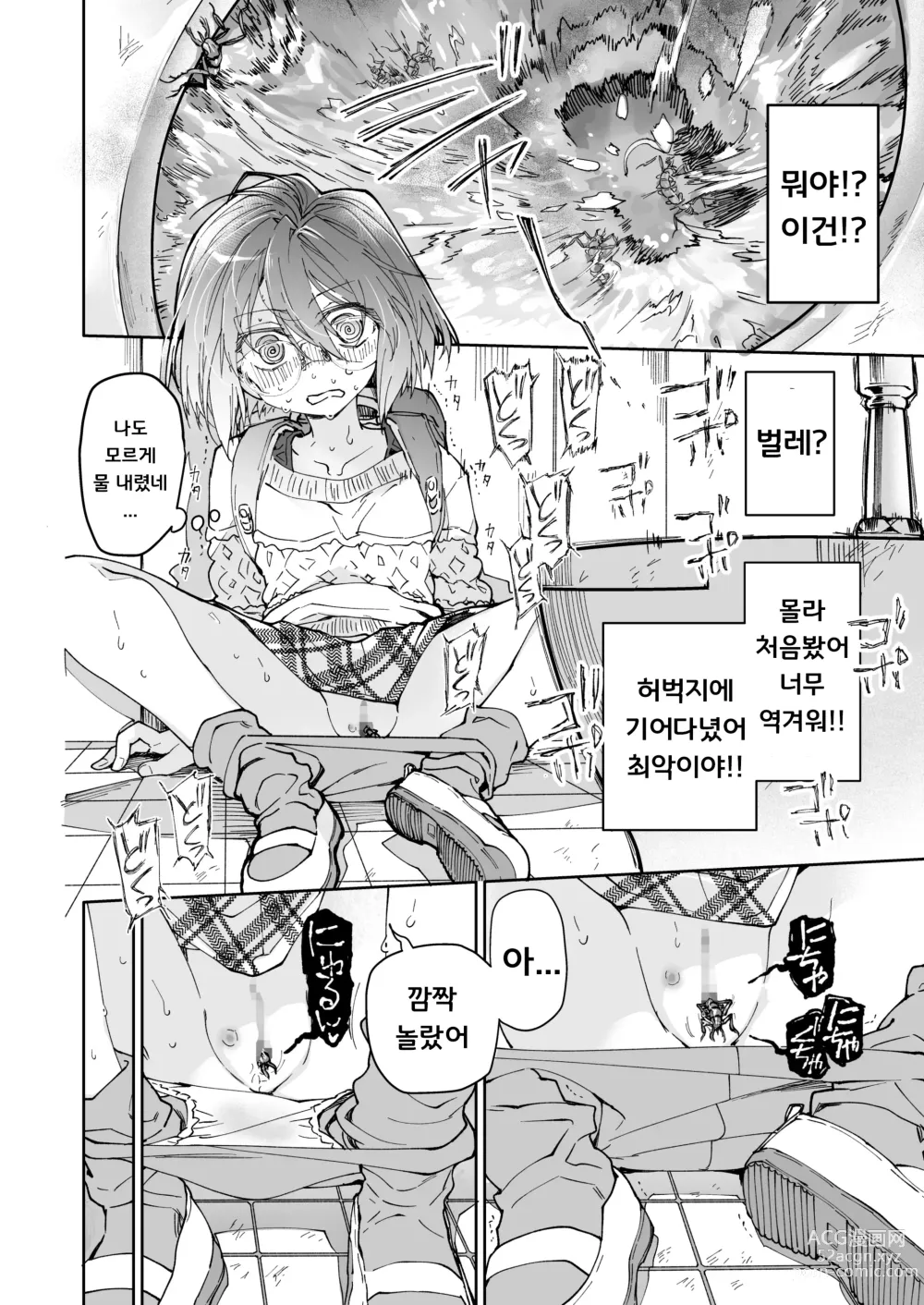 Page 7 of doujinshi 스타킹과 기생충