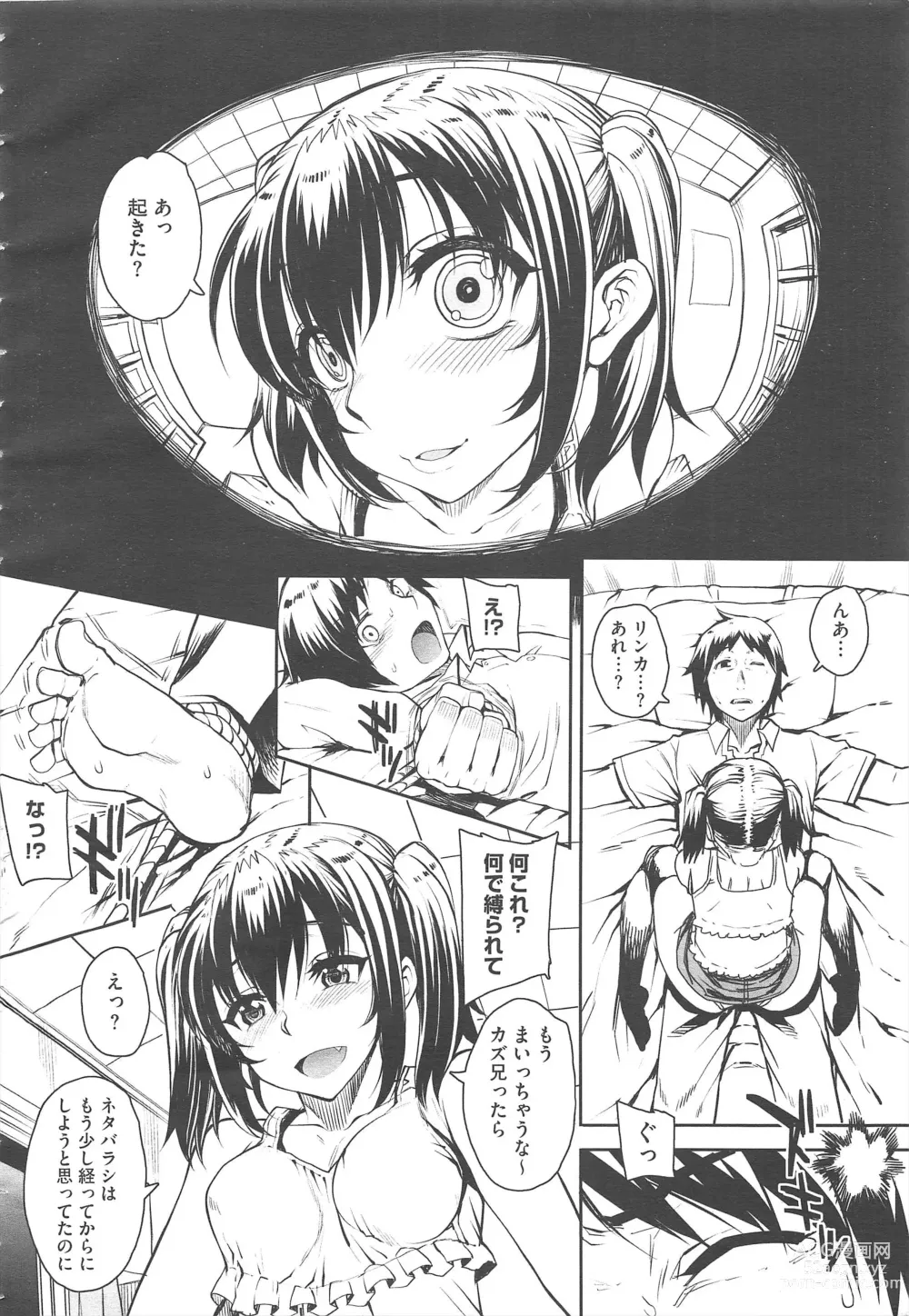 Page 28 of manga COMIC Megastore H 2010-12