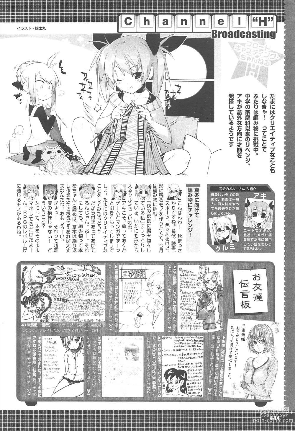 Page 448 of manga COMIC Megastore H 2010-12