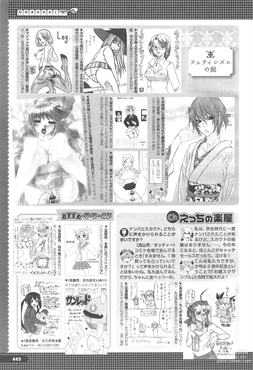 Page 449 of manga COMIC Megastore H 2010-12