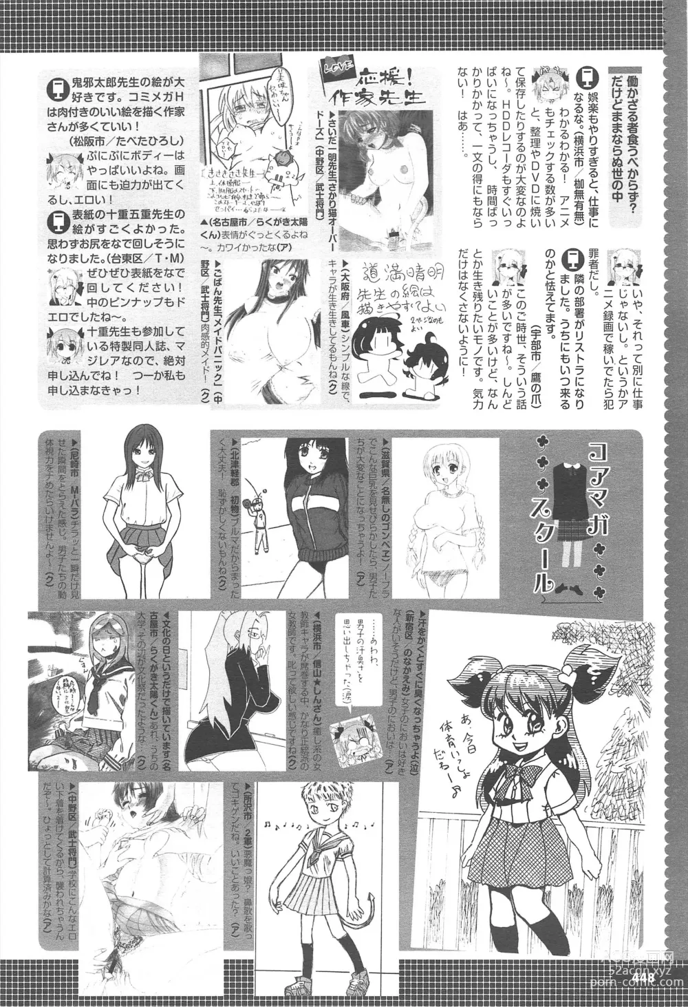 Page 452 of manga COMIC Megastore H 2010-12