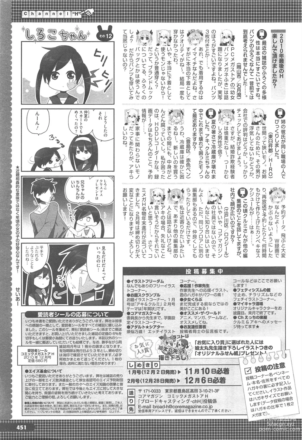 Page 455 of manga COMIC Megastore H 2010-12