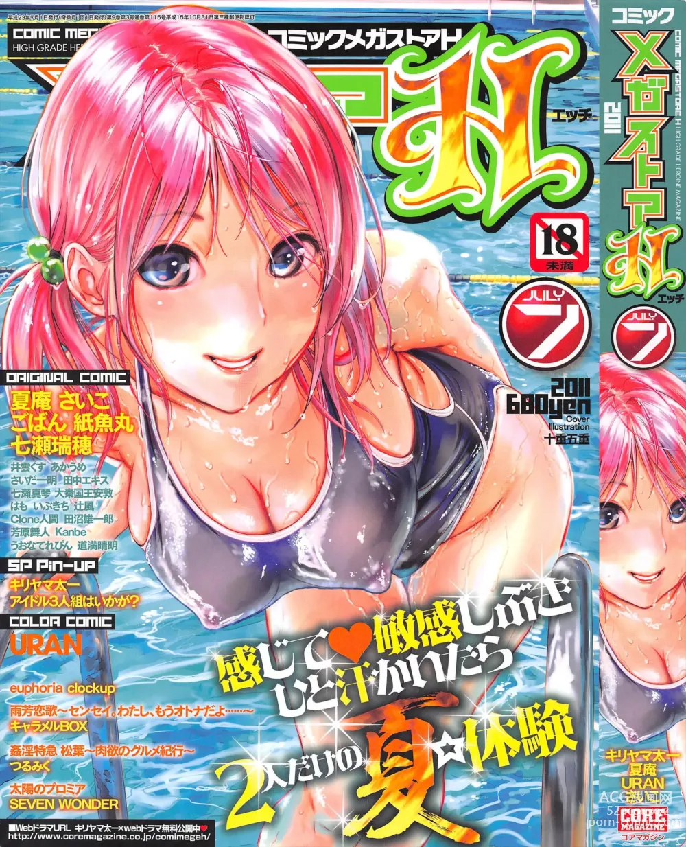 Page 1 of manga COMIC Megastore H 2011-07