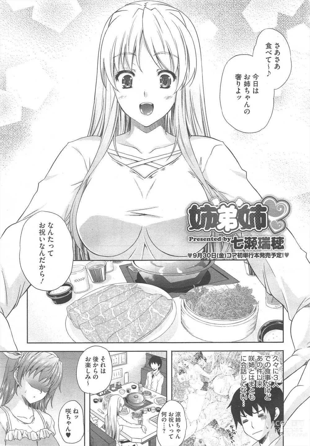 Page 15 of manga COMIC Megastore H 2011-09