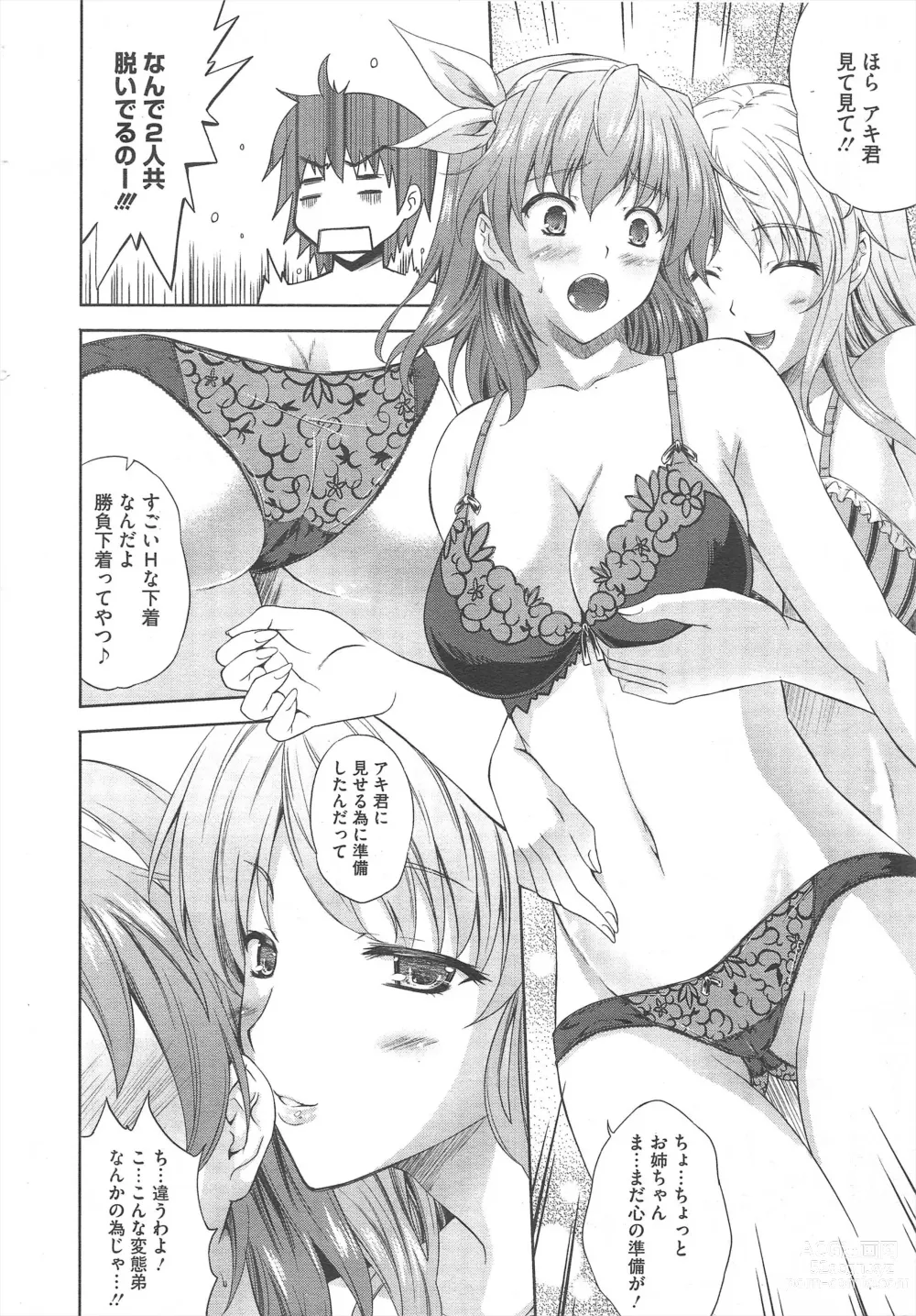 Page 18 of manga COMIC Megastore H 2011-09