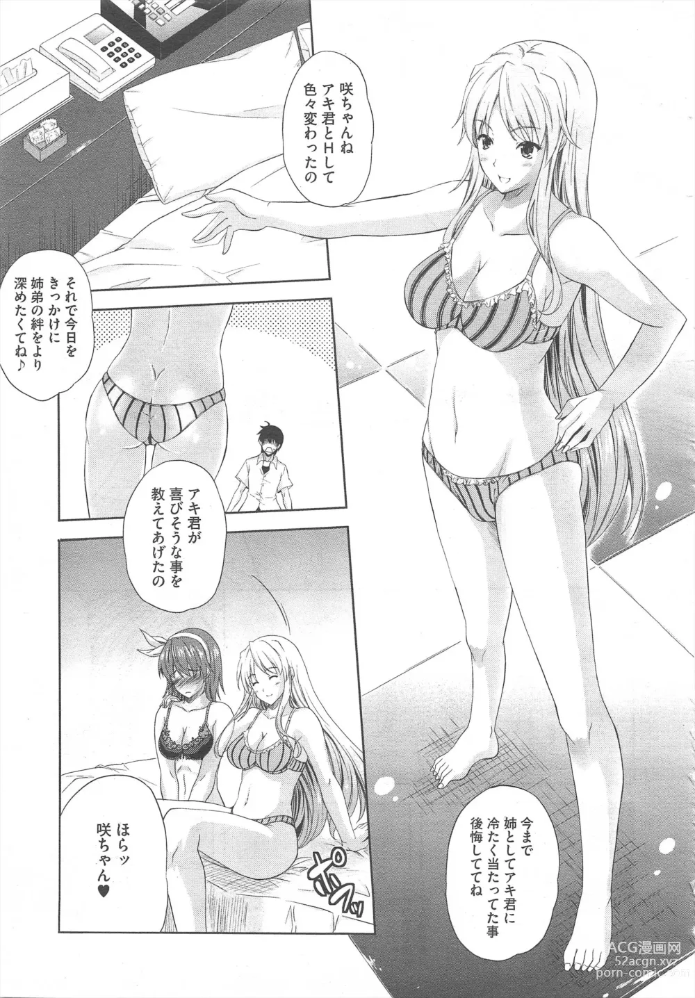 Page 19 of manga COMIC Megastore H 2011-09