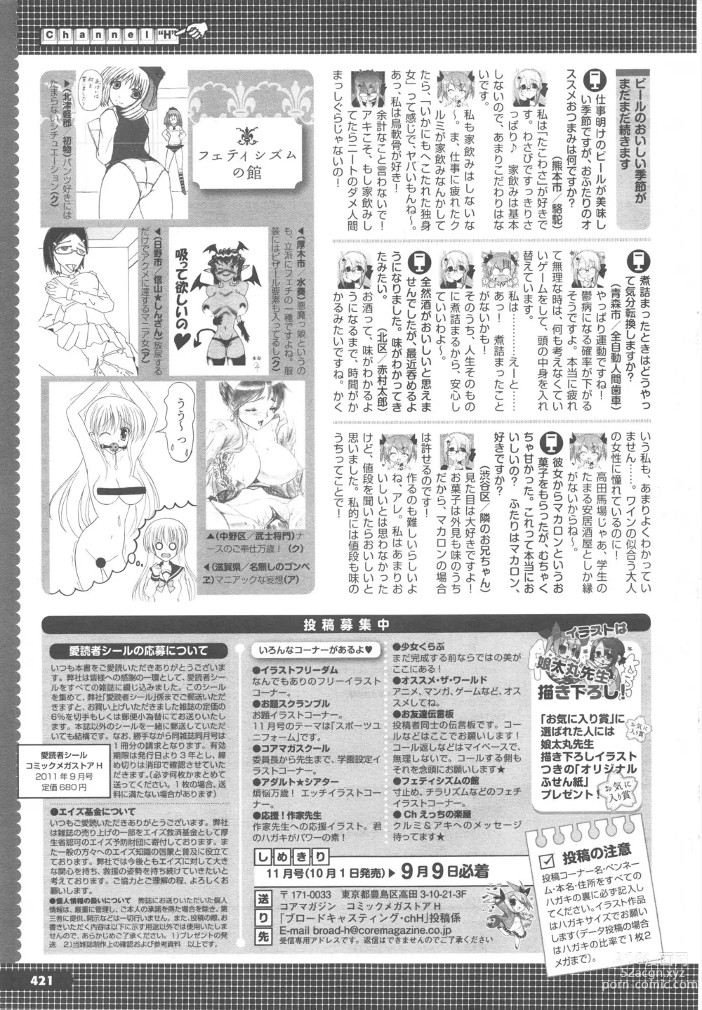 Page 421 of manga COMIC Megastore H 2011-09