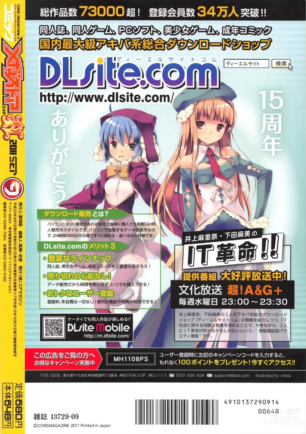 Page 432 of manga COMIC Megastore H 2011-09
