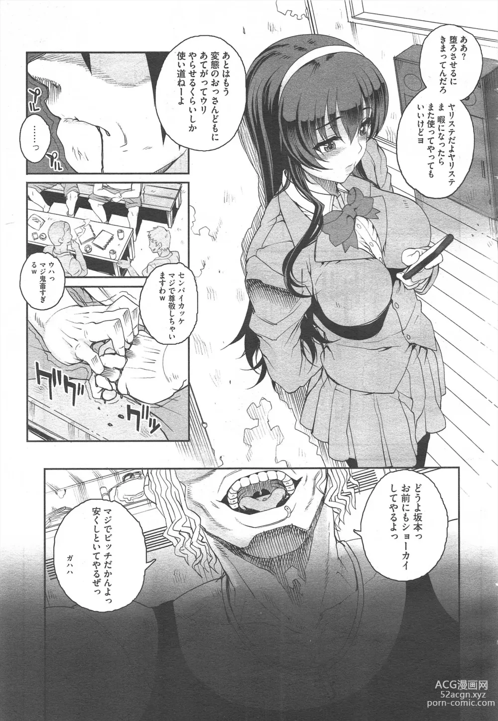 Page 107 of manga COMIC Megastore H 2011-11