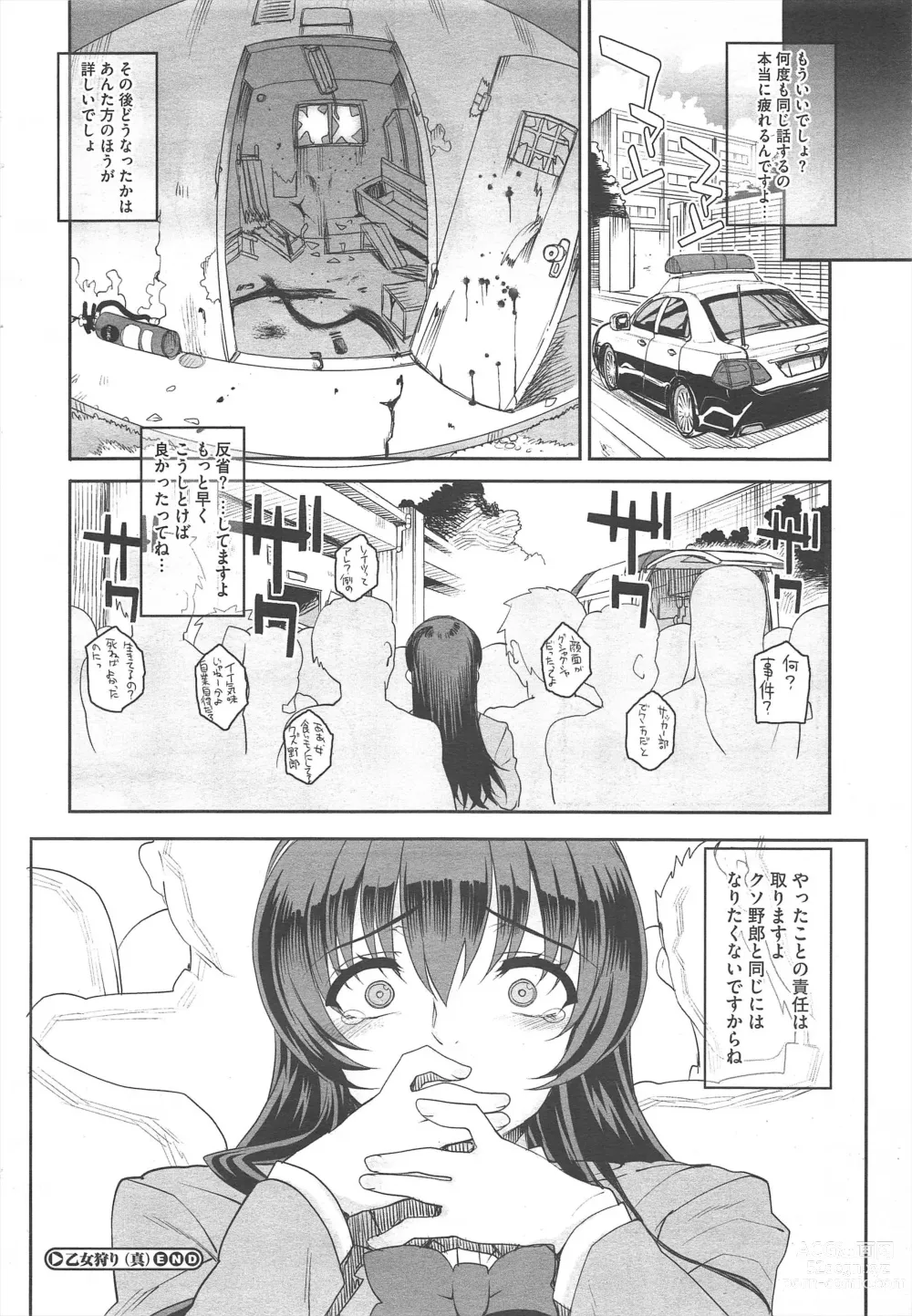 Page 108 of manga COMIC Megastore H 2011-11