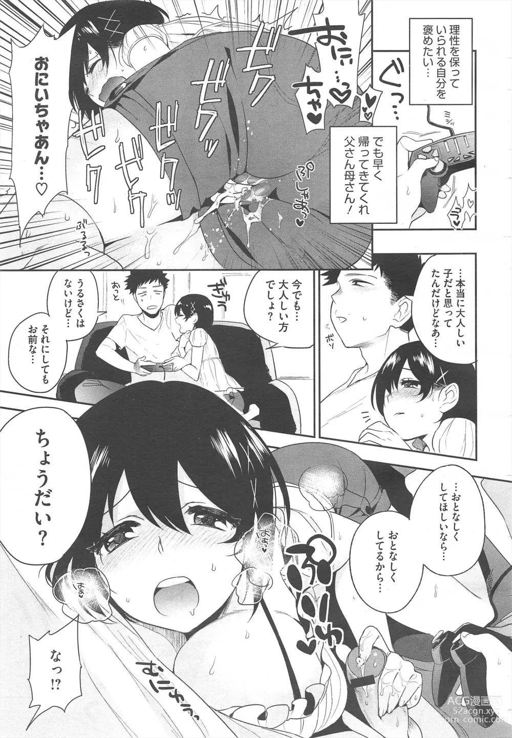 Page 17 of manga COMIC Megastore H 2011-11