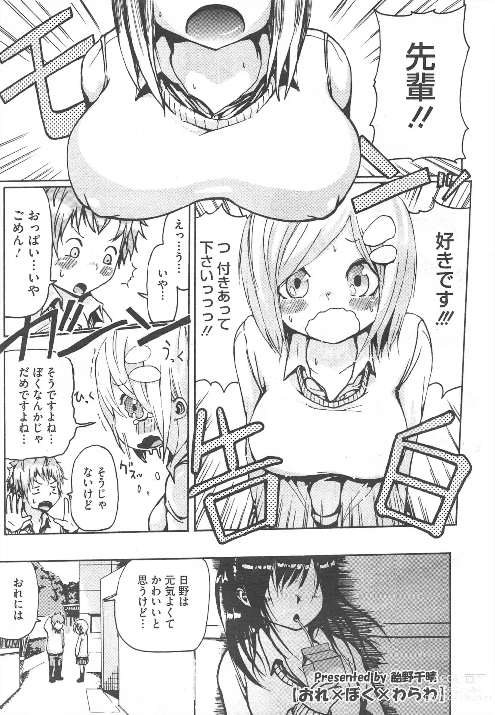 Page 183 of manga COMIC Megastore H 2011-11