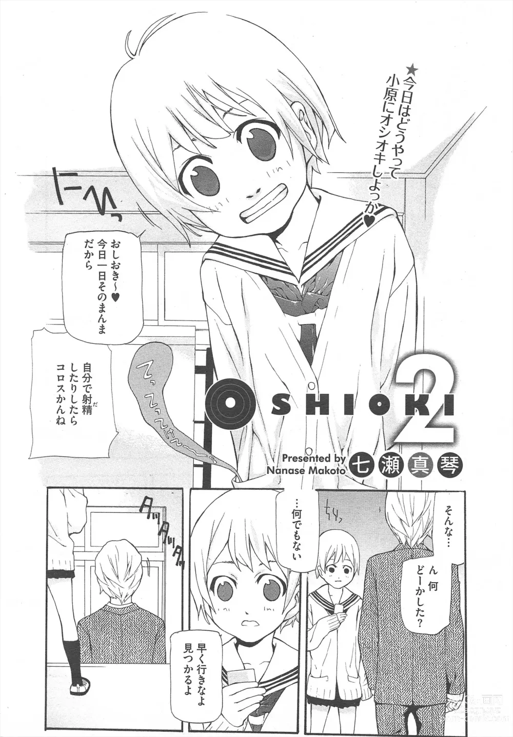 Page 282 of manga COMIC Megastore H 2011-11