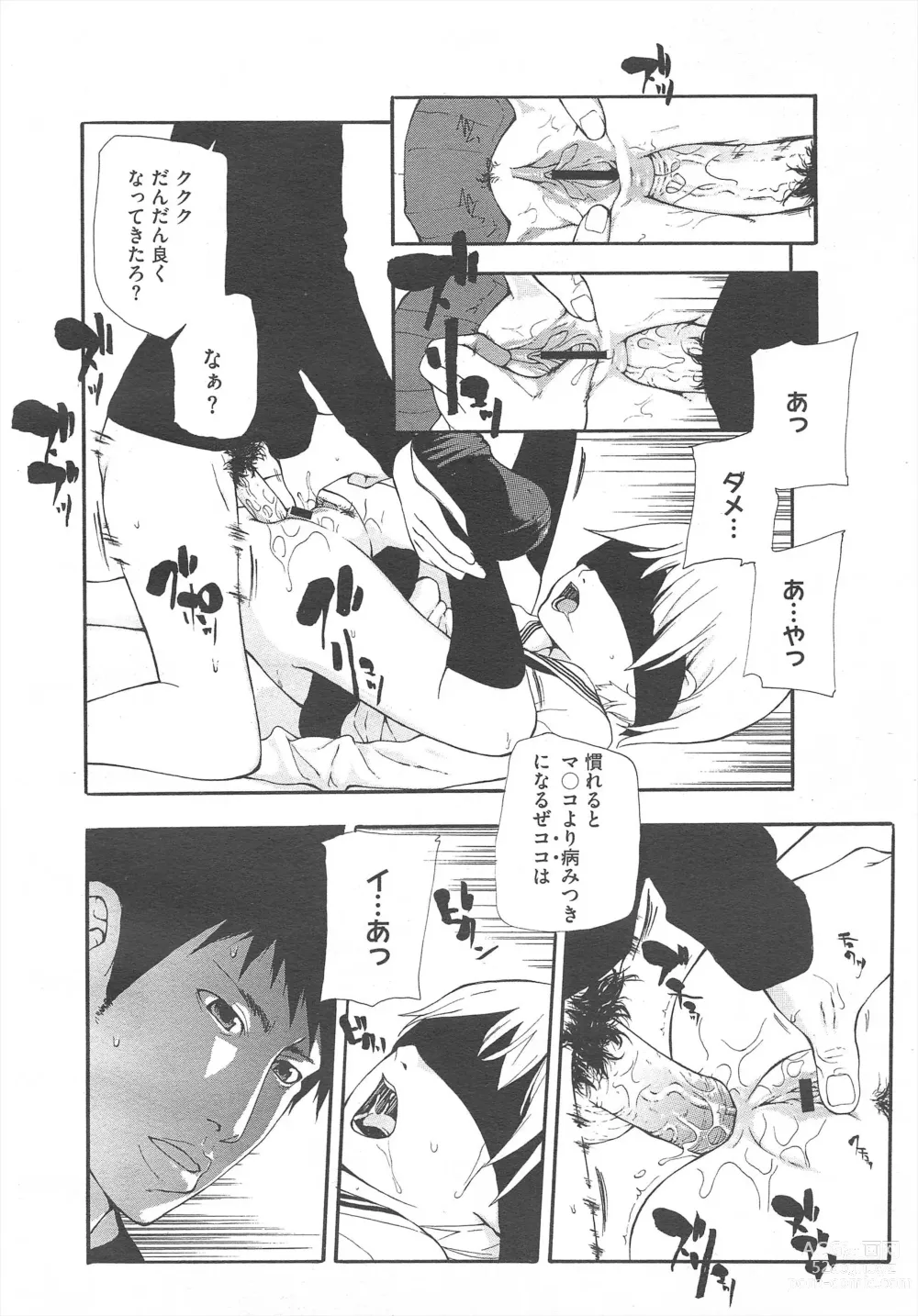 Page 298 of manga COMIC Megastore H 2011-11