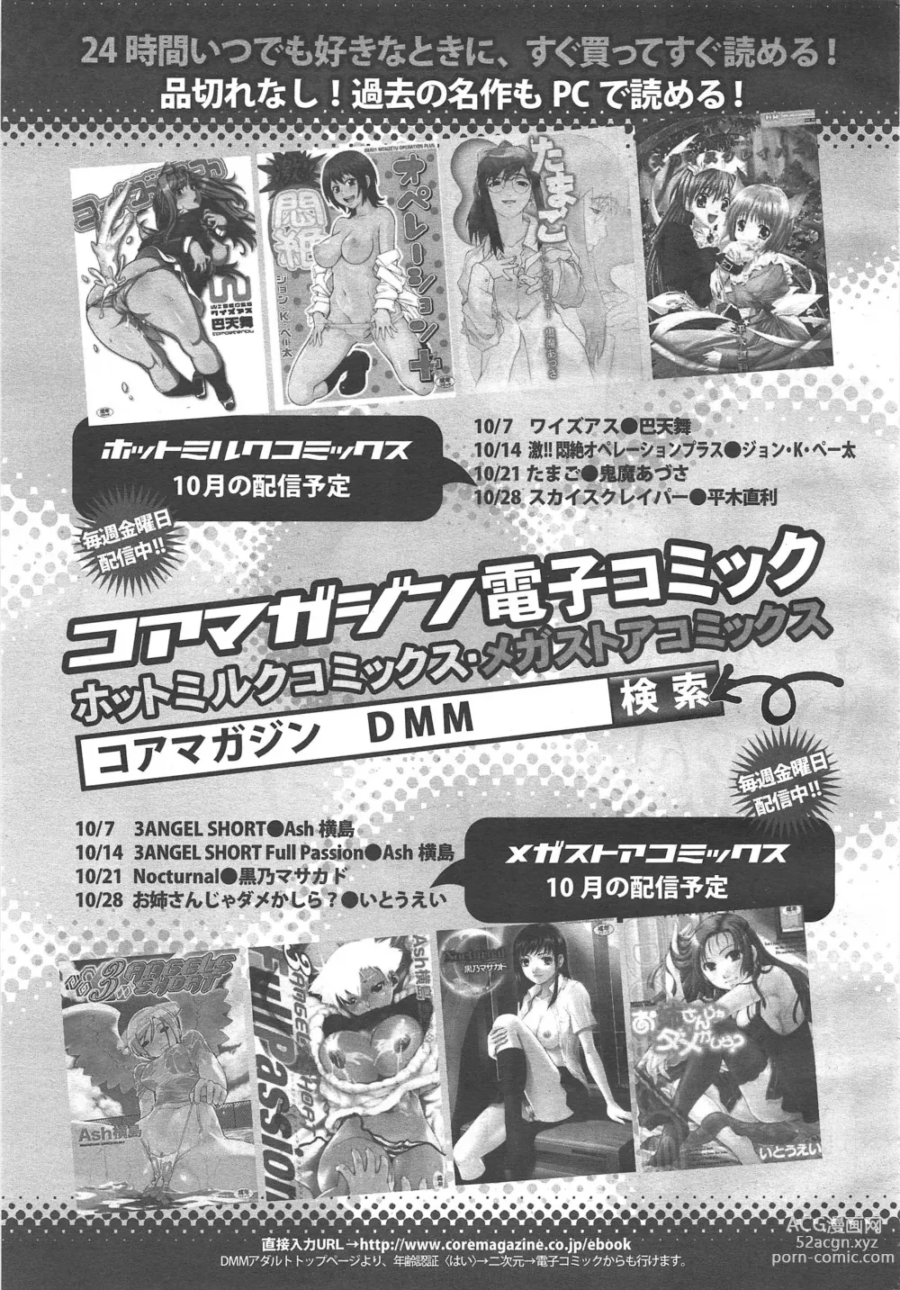 Page 325 of manga COMIC Megastore H 2011-11