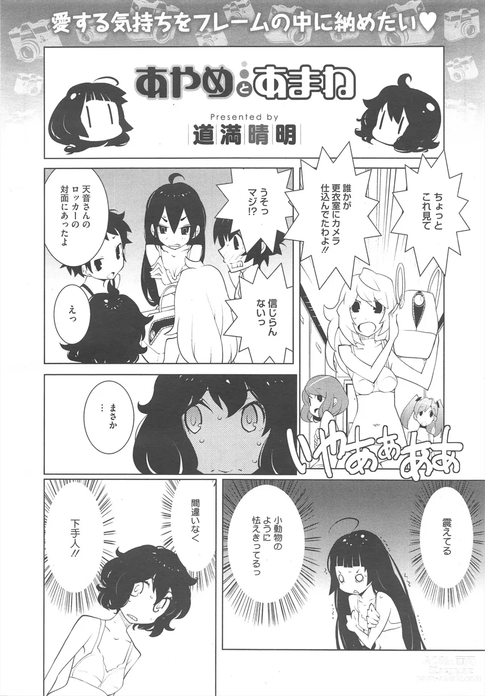 Page 412 of manga COMIC Megastore H 2011-11