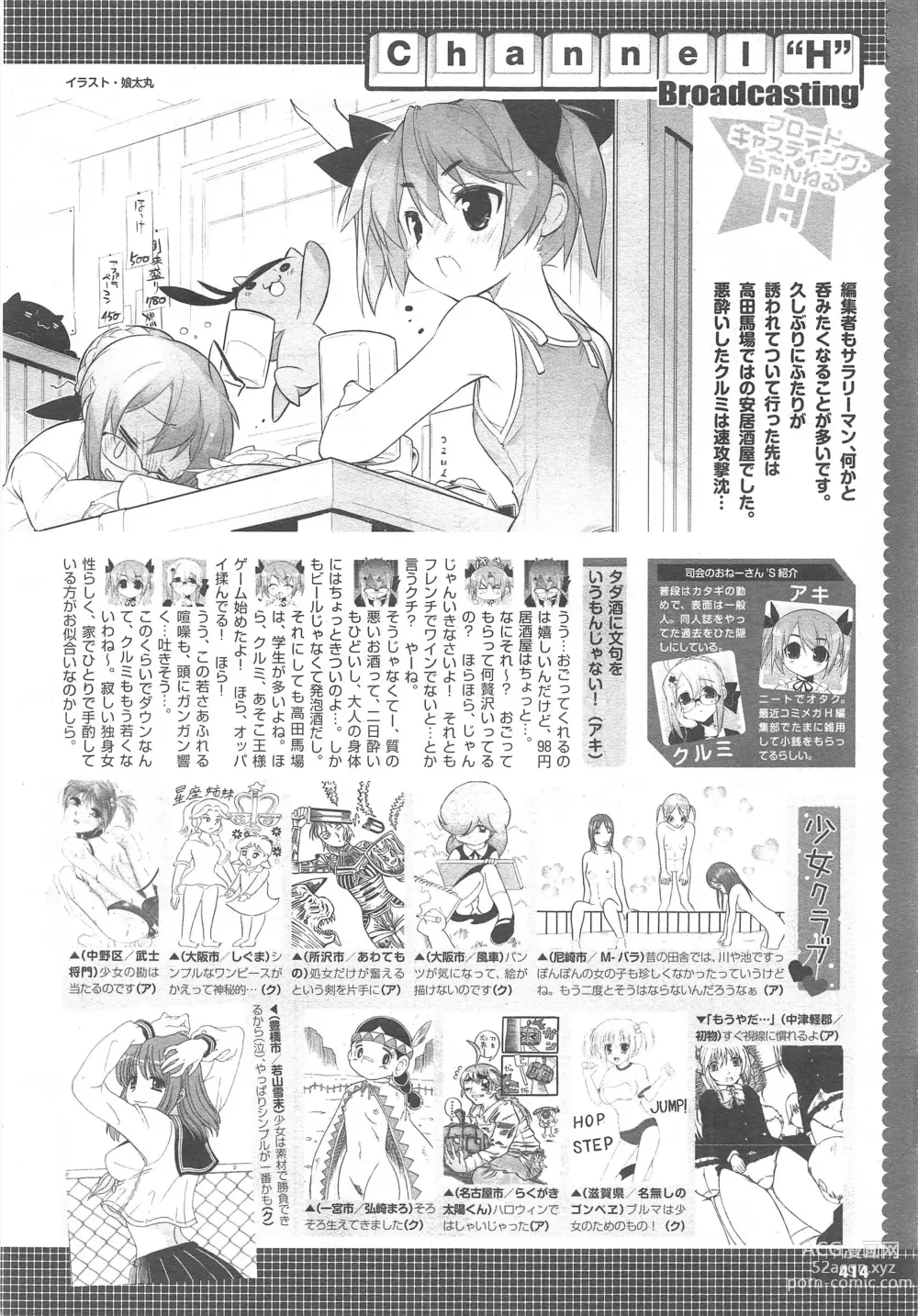 Page 414 of manga COMIC Megastore H 2011-11