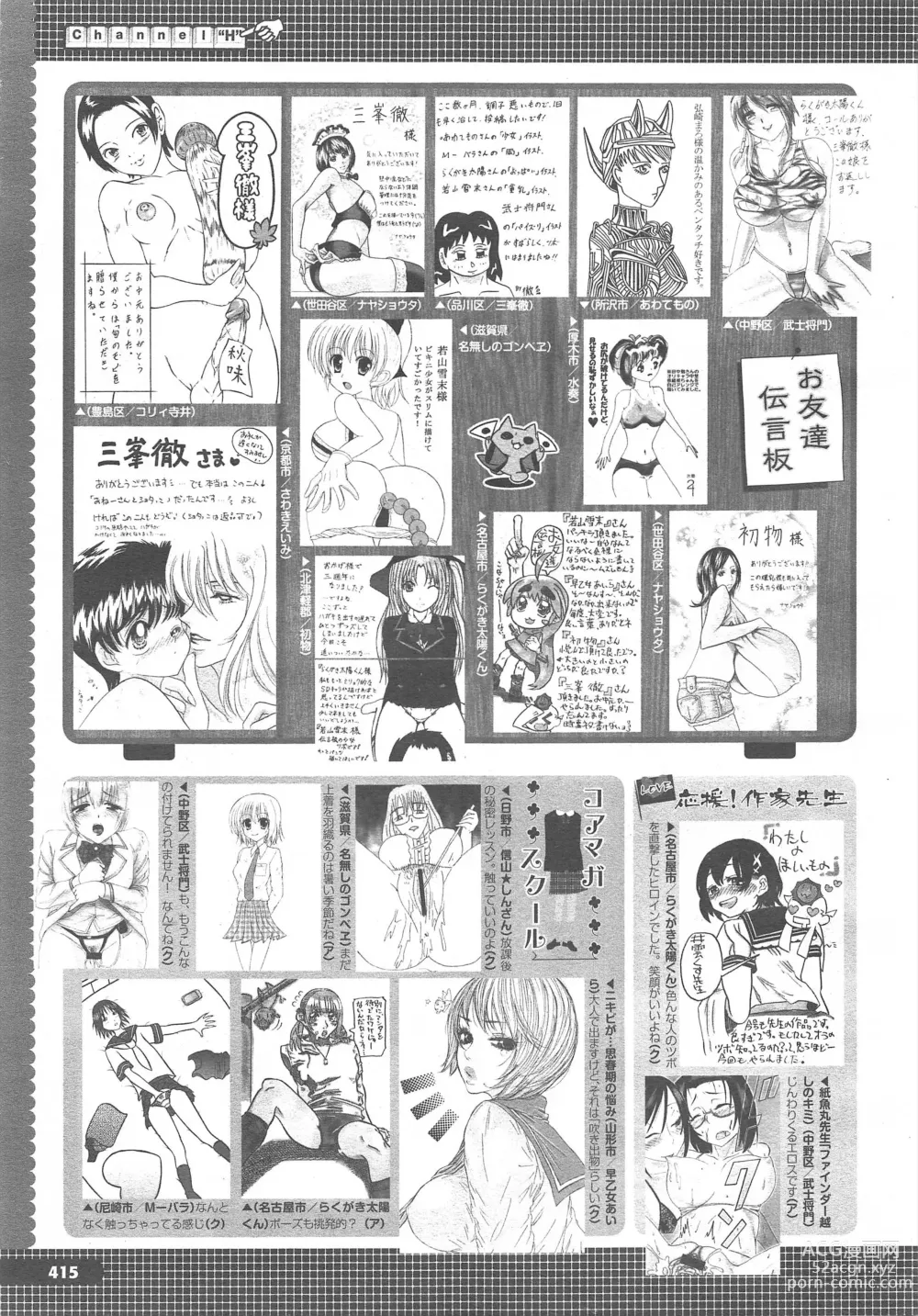 Page 415 of manga COMIC Megastore H 2011-11