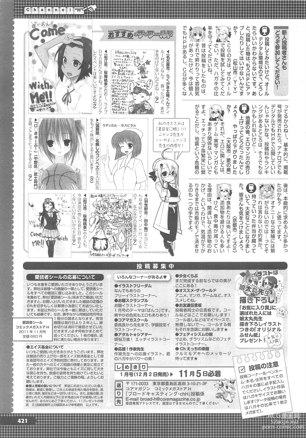 Page 421 of manga COMIC Megastore H 2011-11