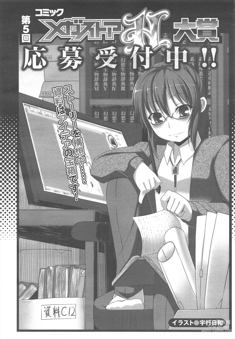Page 424 of manga COMIC Megastore H 2011-11