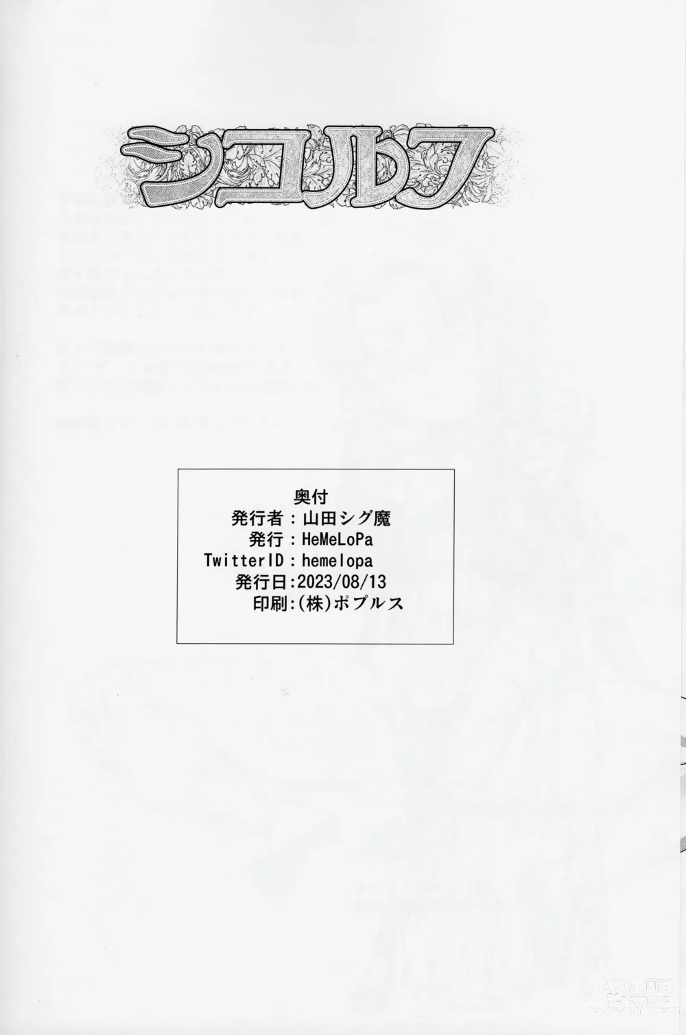 Page 17 of doujinshi Shikorufu junbi-gō