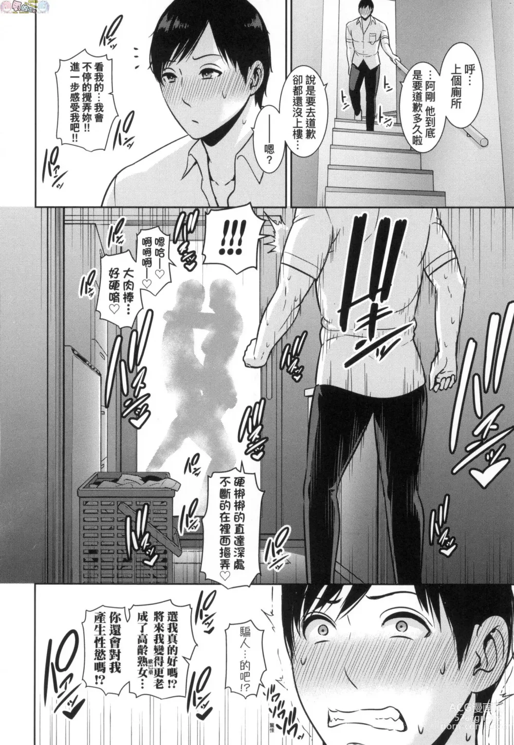 Page 14 of manga Zoku, Tomodachi no Hahaoya