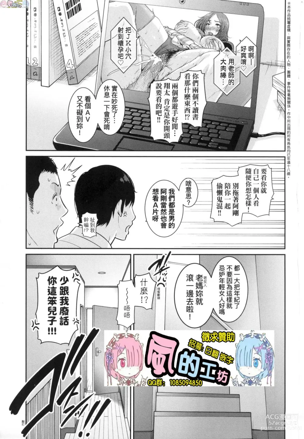 Page 3 of manga Zoku, Tomodachi no Hahaoya