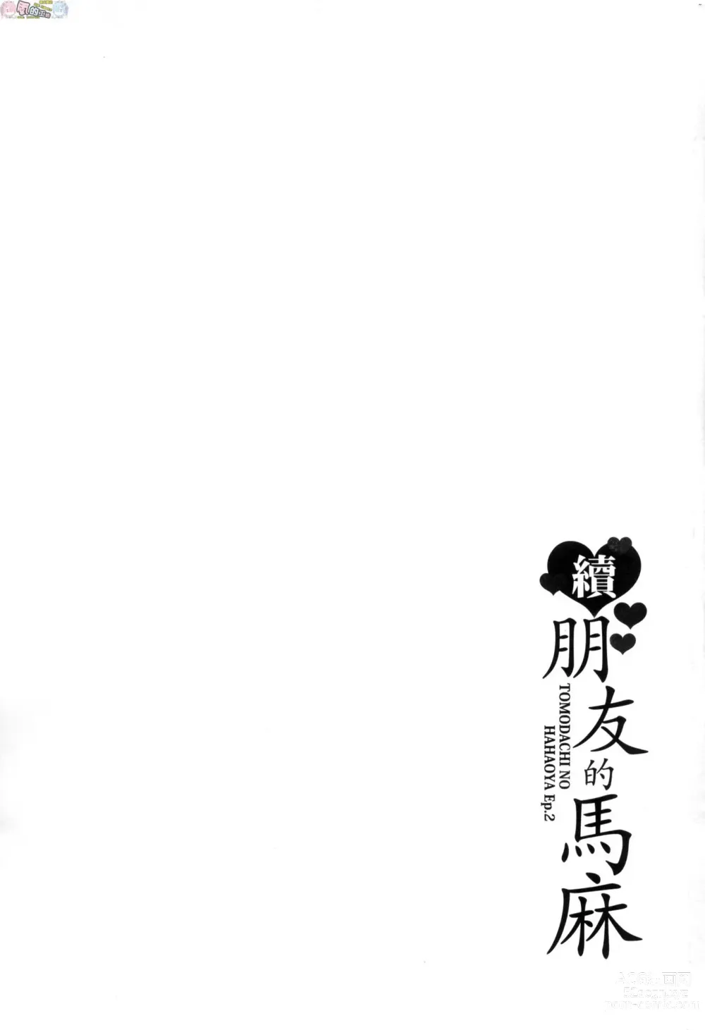 Page 207 of manga Zoku, Tomodachi no Hahaoya